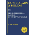 How to Earn a Billion or the Intellectual Capital of an Entrepreneur