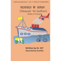 Modes of transport: A book of transportation