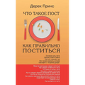 Fasting - How to Fast Succesfully - RUSSIAN