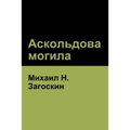 Аскольдова могила(Askold's Grave)