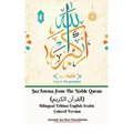 Juz Amma from The Noble Quran (القرآن الكريم) Bilingual Edition English Arabic