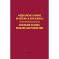 Federalism in Africa. Problems and Perspectives