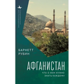 Afghanistan: What Everyone Needs to Know