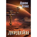 Durdane (in Russian)