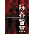 Wing Chun Wisdom: Standing on the Shoulders of Giants