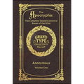 Large Print - The Apocrypha, Volume 1 of 2 - Grand Type Collector's Edition - Matte Hardcover with Dust Jacket: The Complete Deuterocanonical Books of