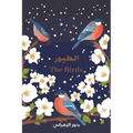 The Birds الطيور
