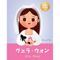 ヴェラ・ウォン (Vera Wang): Bilingual Japanese-English Children's Biography Book (Written in Hiragana, Katak