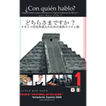 ¿Con quién hablo?: Español efectivo para extranjeros no hispano-hablantes en México 1