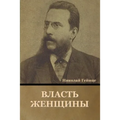 Власть Женщины