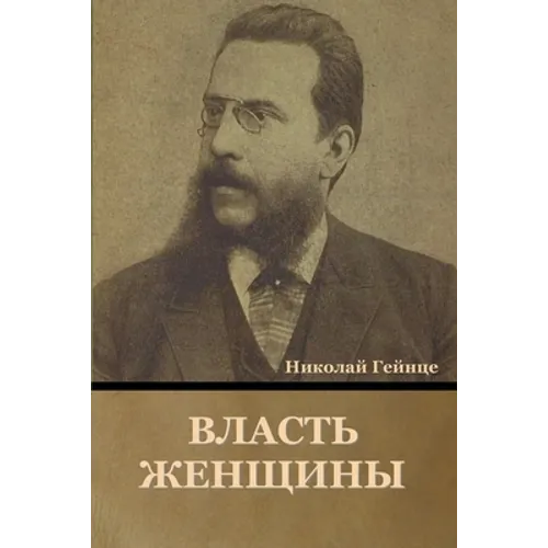 Власть Женщины