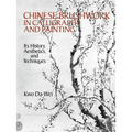 Chinese Brushwork in Calligraphy and Painting: Its History, Aesthetics, and Techniques