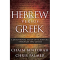 Hebrew Versus Greek: A Devotional Study of Scripture Through Two Lenses