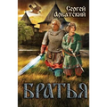 Братья