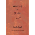 Wanting in Arabic