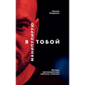 Я манипулирую тобой: Мето