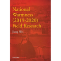 National Warmness (2019-2020) Field Research: Poverty Alleviation Series Volume Four