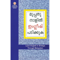 Learn English In 30 Days Through Malayalam (ഇംഗ്ലീഷ് വിലാസം മ