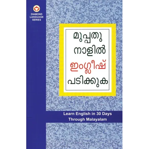 Learn English In 30 Days Through Malayalam (ഇംഗ്ലീഷ് വിലാസം മ