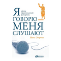 Я говорю - меня слушают: Ур