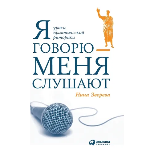 Я говорю - меня слушают: Ур