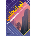 Tehrangeles Dreaming: Intimacy and Imagination in Southern California's Iranian Pop Music