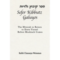 Sefer Kibbutz Galuyos: The Mitzvah to Return to Eretz Yisrael Before Moshiach Comes