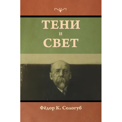 Тени и свет
