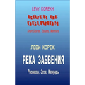 River of Oblivion