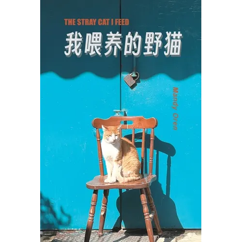 The Stray Cat I Feed: 我餵養的野貓
