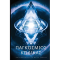 The Universal Code / Ο Παγκόσμιος Κώδικας: Understanding the