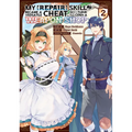 My [Repair] Skill Became a Versatile Cheat, So I Think I'll Open a Weapon Shop (Manga) Vol. 2