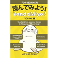 Yonde Miyo-! Volume 4: Short and Fun Japanese Stories in Hiragana and Basic Kanji