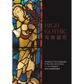 High Gothic: Christian Art and Iconography of the 13th-14th Century