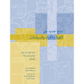 A New Weave of Power, People and Politics Arabic: The Action Guide for Advocacy and Citizen Participation