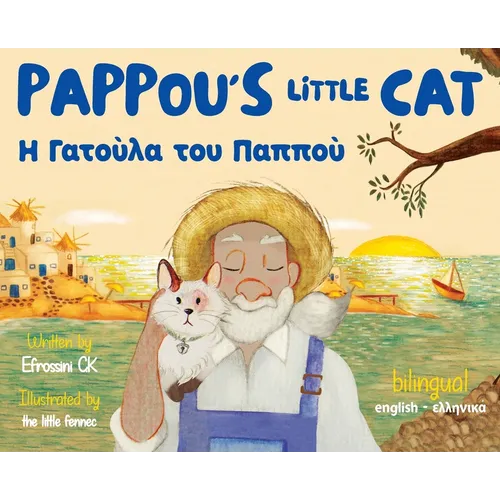 Pappou's Little Cat: Η Γατούλα του Παππού