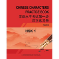 Hsk-1 Chinese Characters Practice Book: 汉语水平考试第一级汉字练习ࠧ