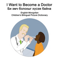 English-Mongolian I Want to Become a Doctor/Би эмч болохыг хүl