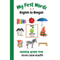 My First Words A - Z English to Bengali: Bilingual Learning Made Fun and Easy with Words and Pictures