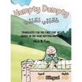 (Nursery Rhymes in English and Arabic) Humpty Dumpty هَامْبَتِي دَا 