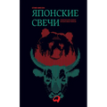 Японские свечи: Графичес