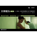 Master Shots Vol 2: Shooting Great Dialogue Scenes