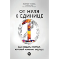 От нуля к единице: Как соз
