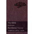 The Bible (Numbers) / Библия (Числа): Tranzlaty English Русс