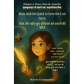 Maia and the Quest to Save the Lost Story (An English - Hindi Bilingual Adventure): One lost story. One brave girl. And the magic only her heart can w