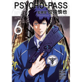 Psycho-Pass: Inspector Shinya Kogami Volume 6