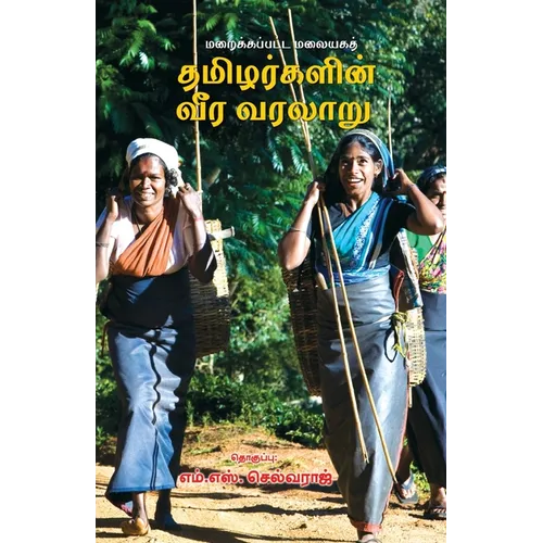 The Hidden Heroic History of the Upcountry Tamils