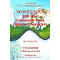 300最常用的汉字 300 Most Commonly Used Chinese Characters