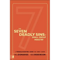 The Seven Deadly Sins of Small Group Ministry: A Troubleshooting Guide for Church Leaders