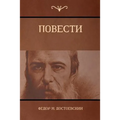 Повести